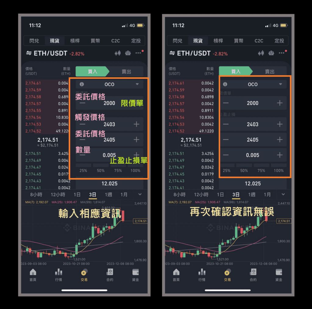 币安怎么设置OCO单-币安以太坊OCO单图文教学 - php中文网
